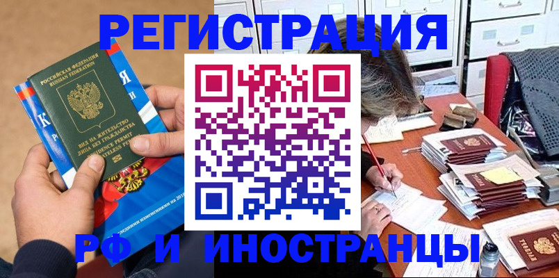 прописка в Балашове