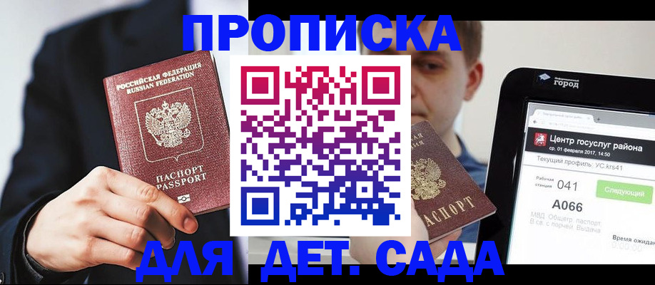 временная регистрация для школы в Балашове