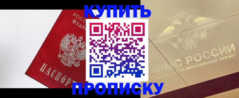 временная регистрация гарантия в Балашове